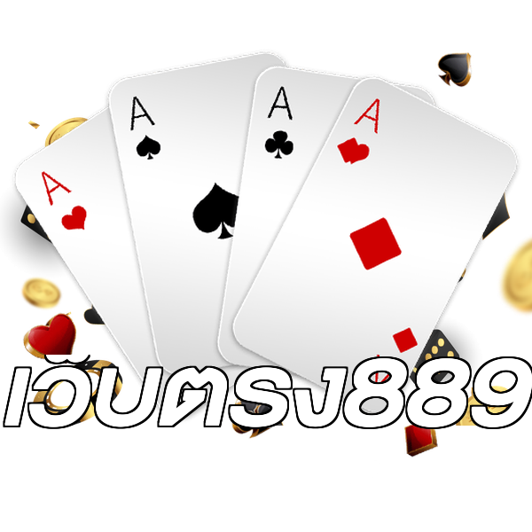 เว็บตรง889