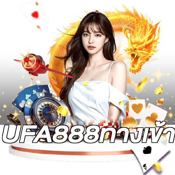 UFA888ทางเข้า