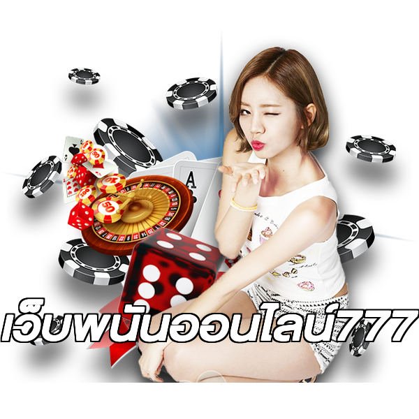 เว็บพนันออนไลน์777