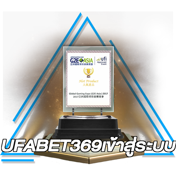 UFABET369เข้าสู่ระบบ